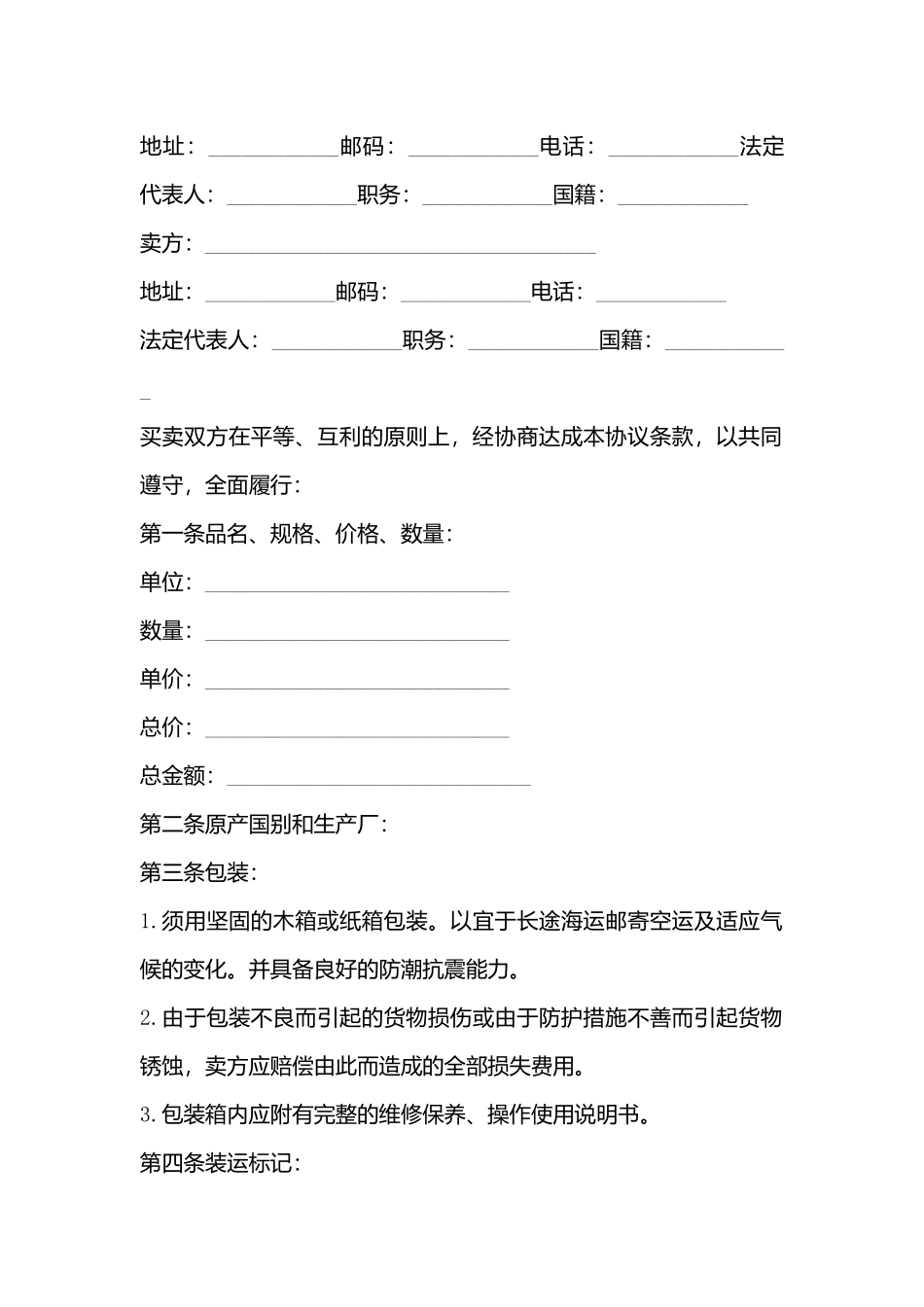 国际商业标准合同书_第3页