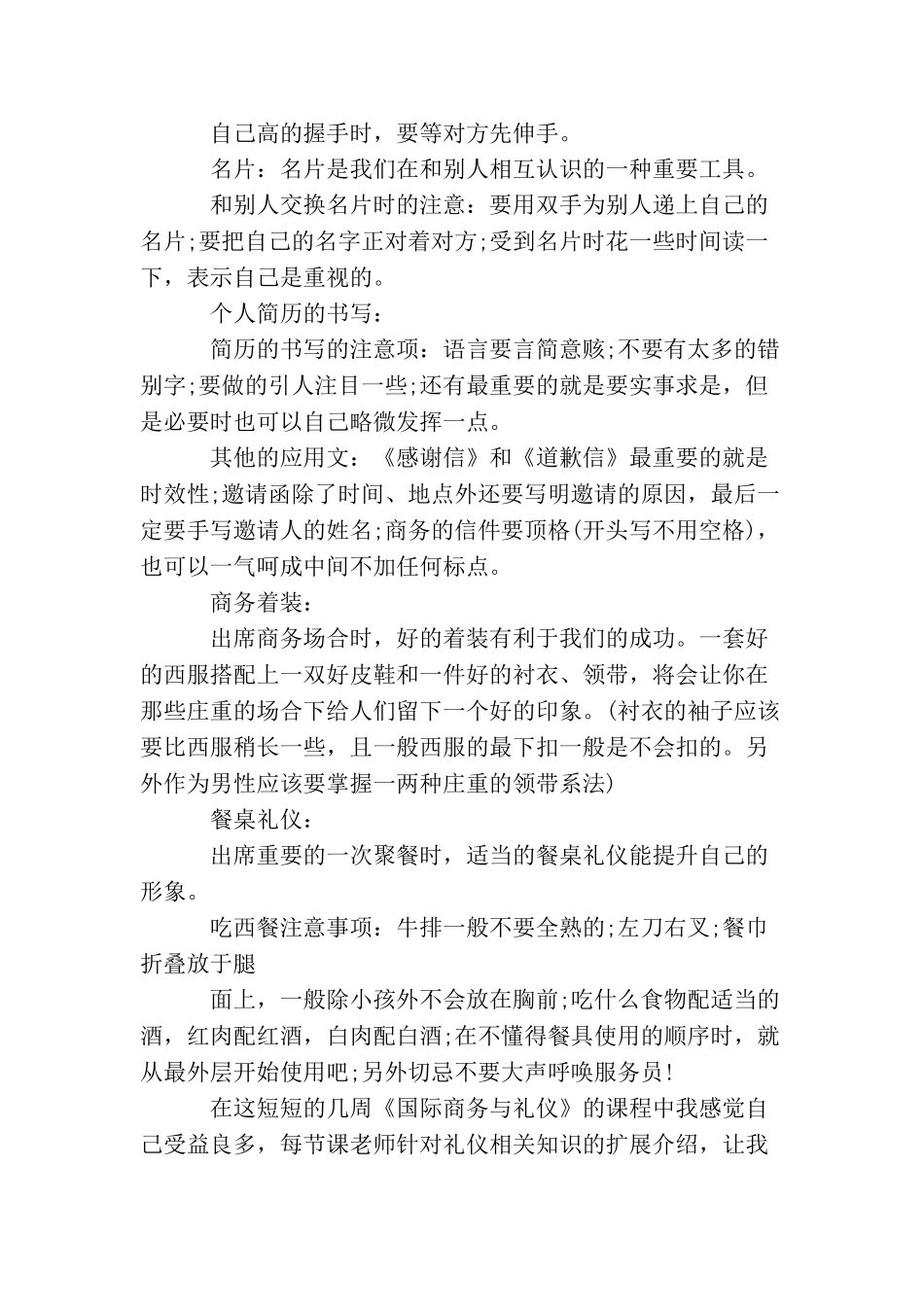 国际商务l礼仪学习心得_第2页