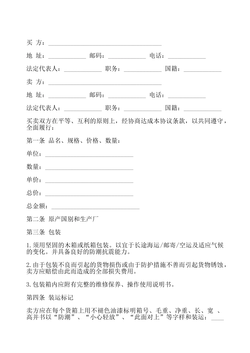 国际商业的合同书——_第2页