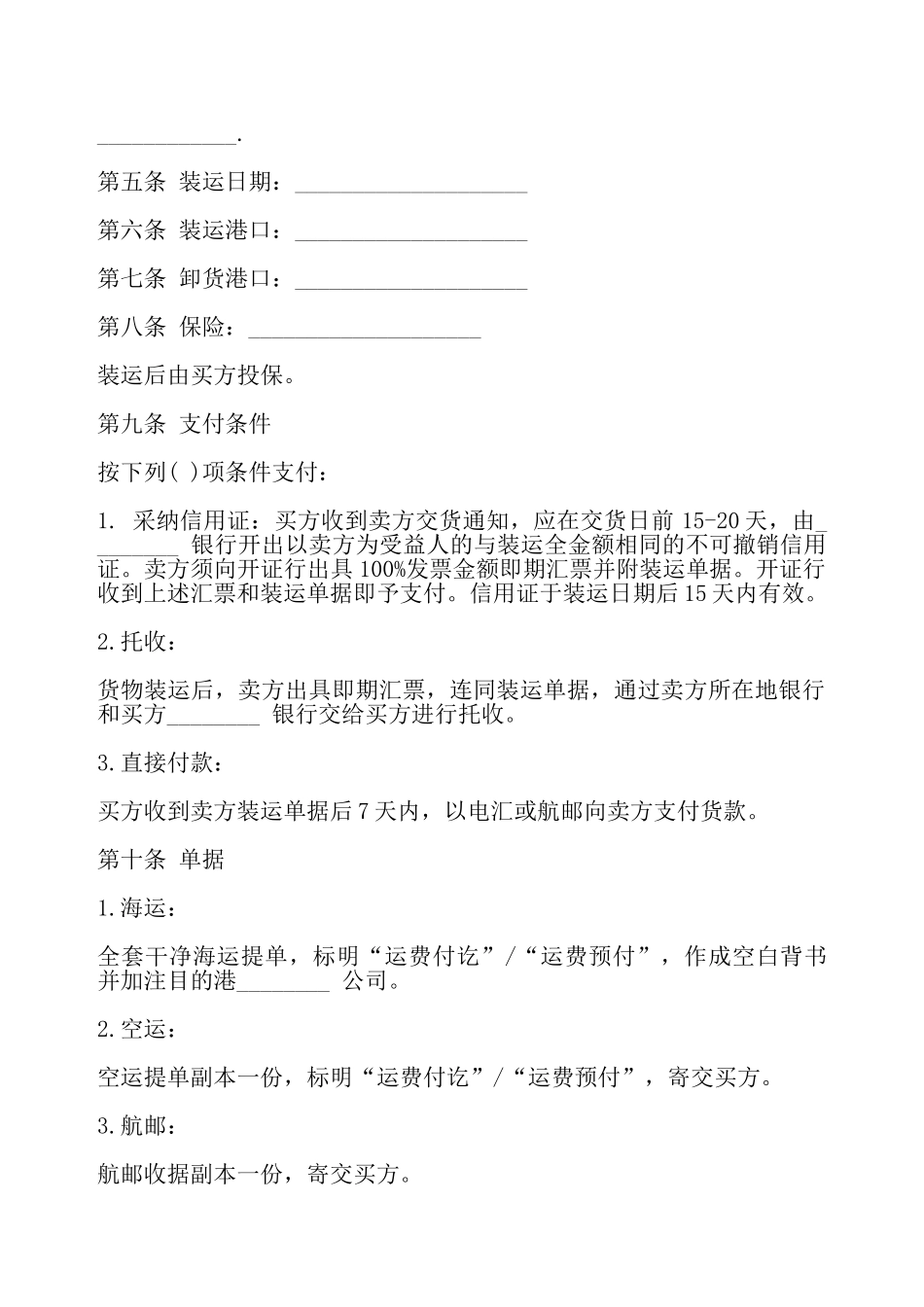 国际商业的合同书——_第3页