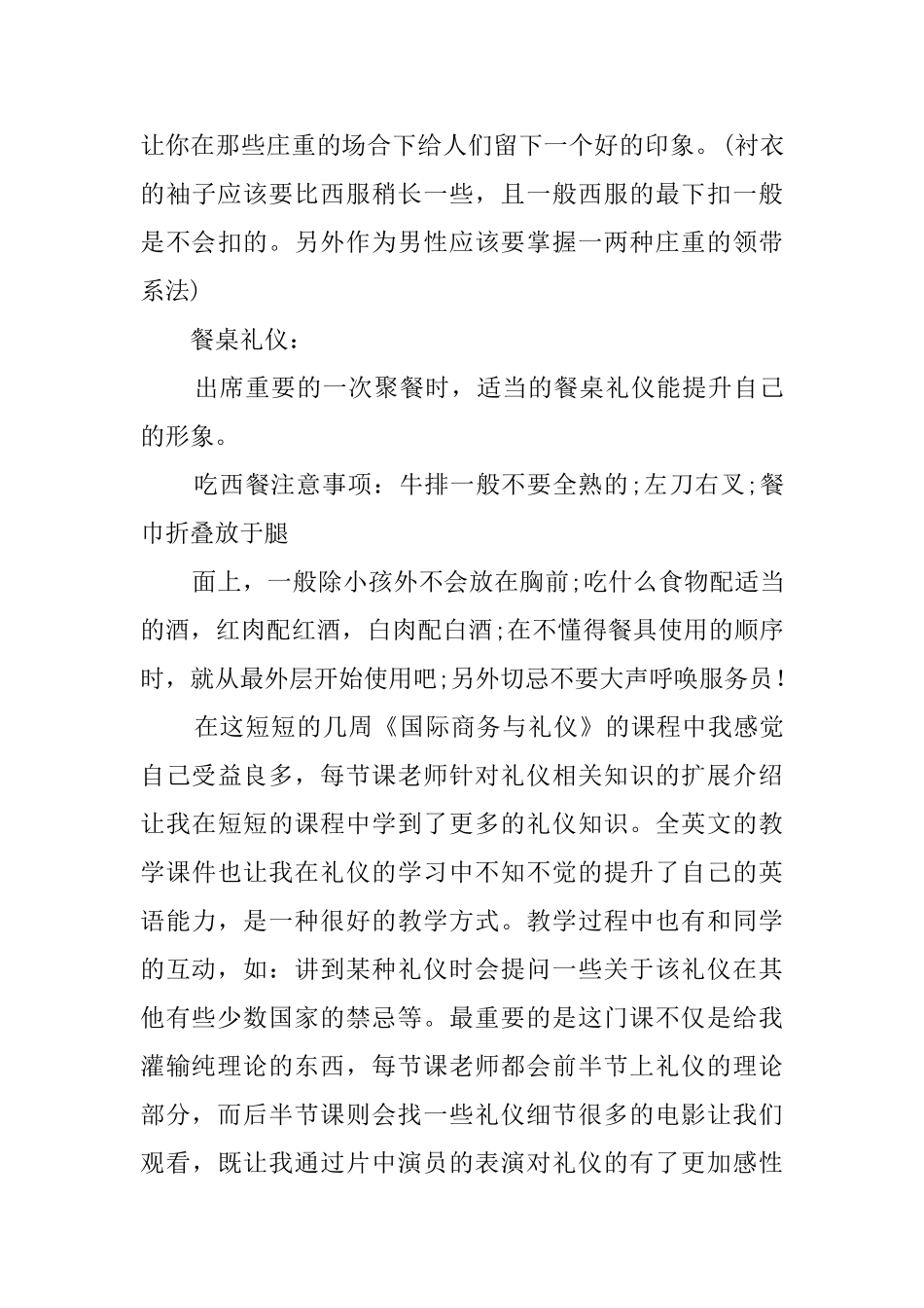 国际商务l礼仪的学习心得_第3页