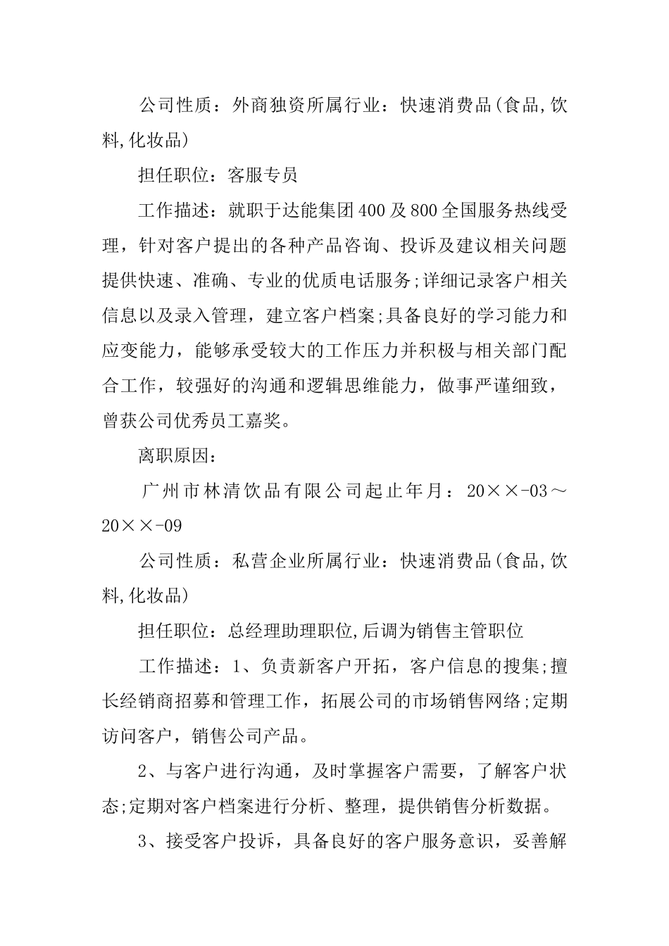 国际商务个人求职简历_第3页