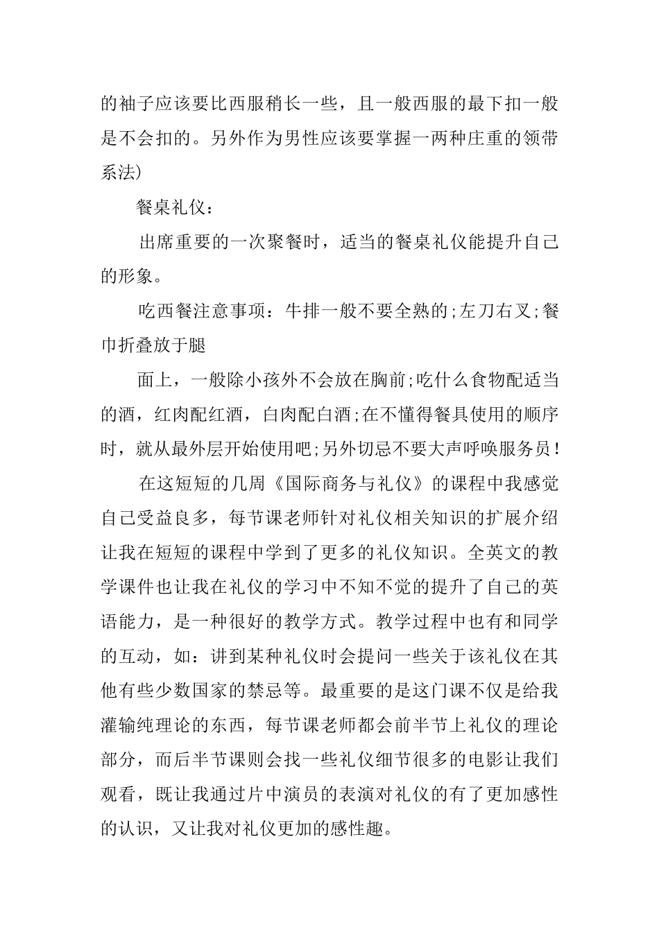 国际商务l礼仪学习心得三篇_第3页