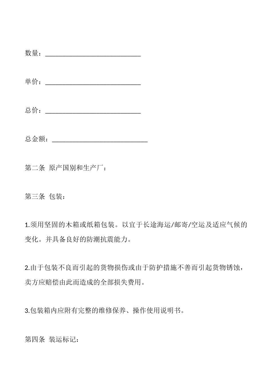 国际商业合同一_第2页