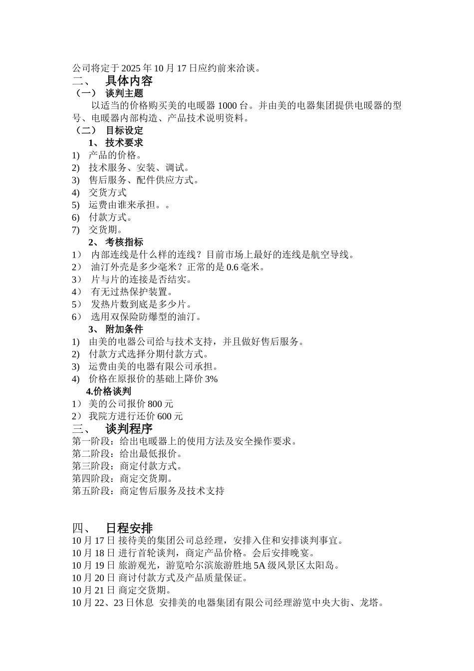 国际商务谈判方案me_第2页