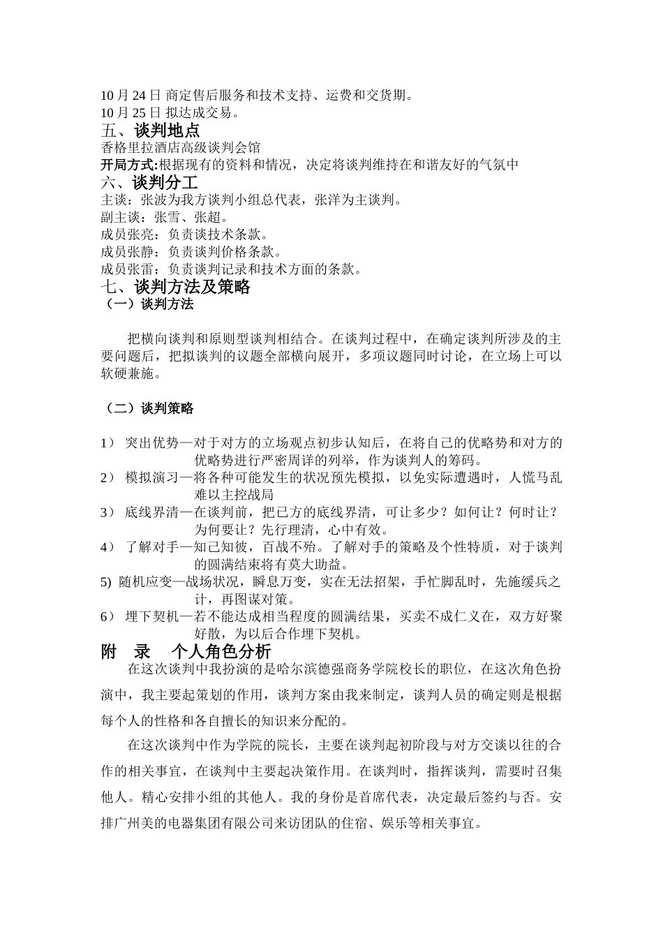 国际商务谈判方案me_第3页