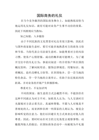 国际商务的礼仪