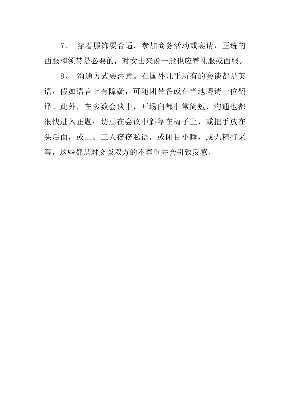 国际商务礼仪要点总结_第2页