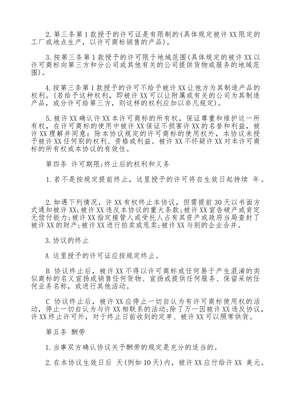 国际商标使用许可合同书_第2页