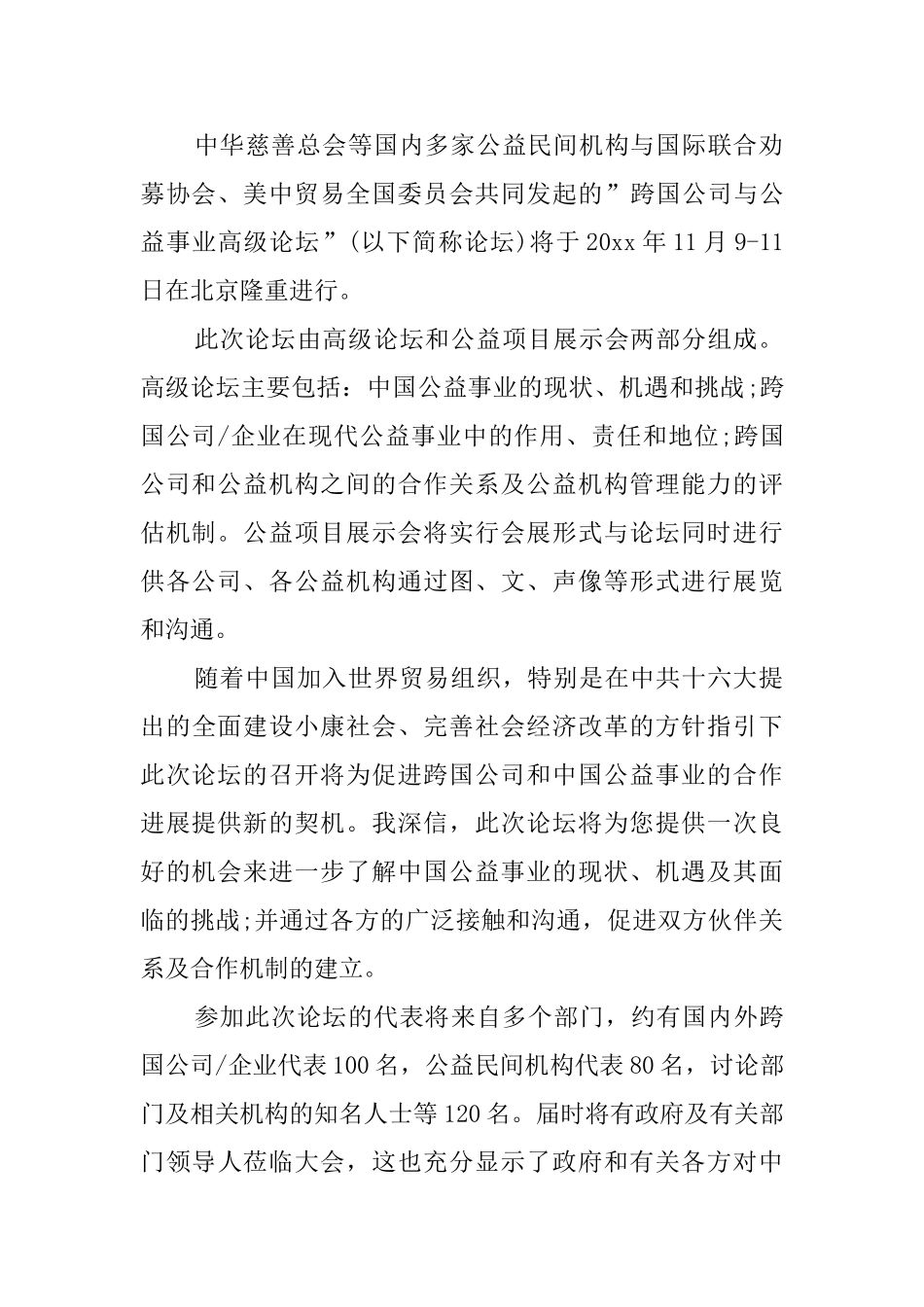 国际商务邀请函模板5篇_第2页