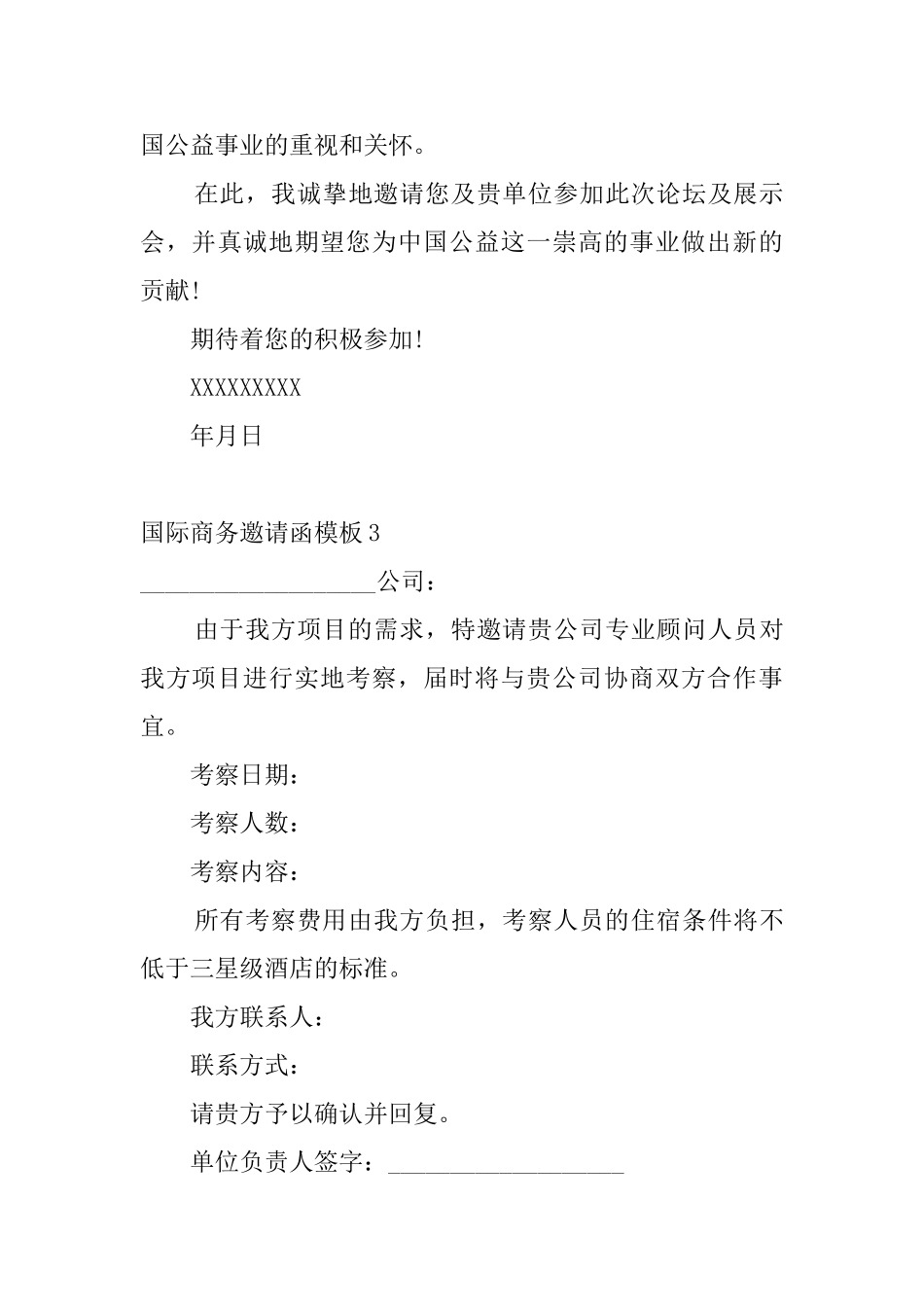 国际商务邀请函模板5篇_第3页