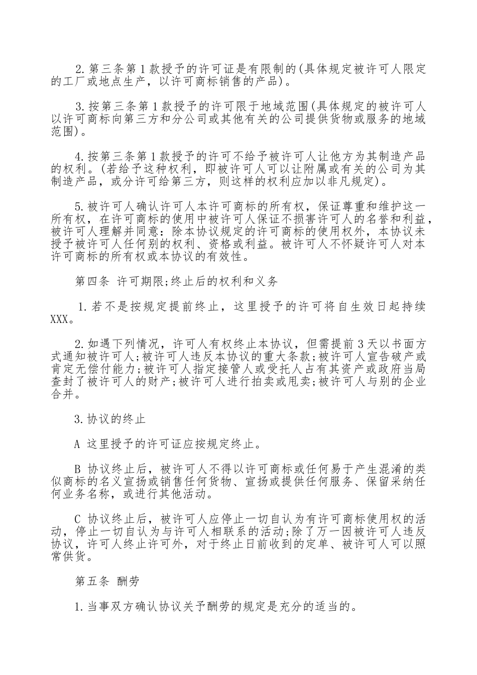 国际商标使用许可合同样板_第2页