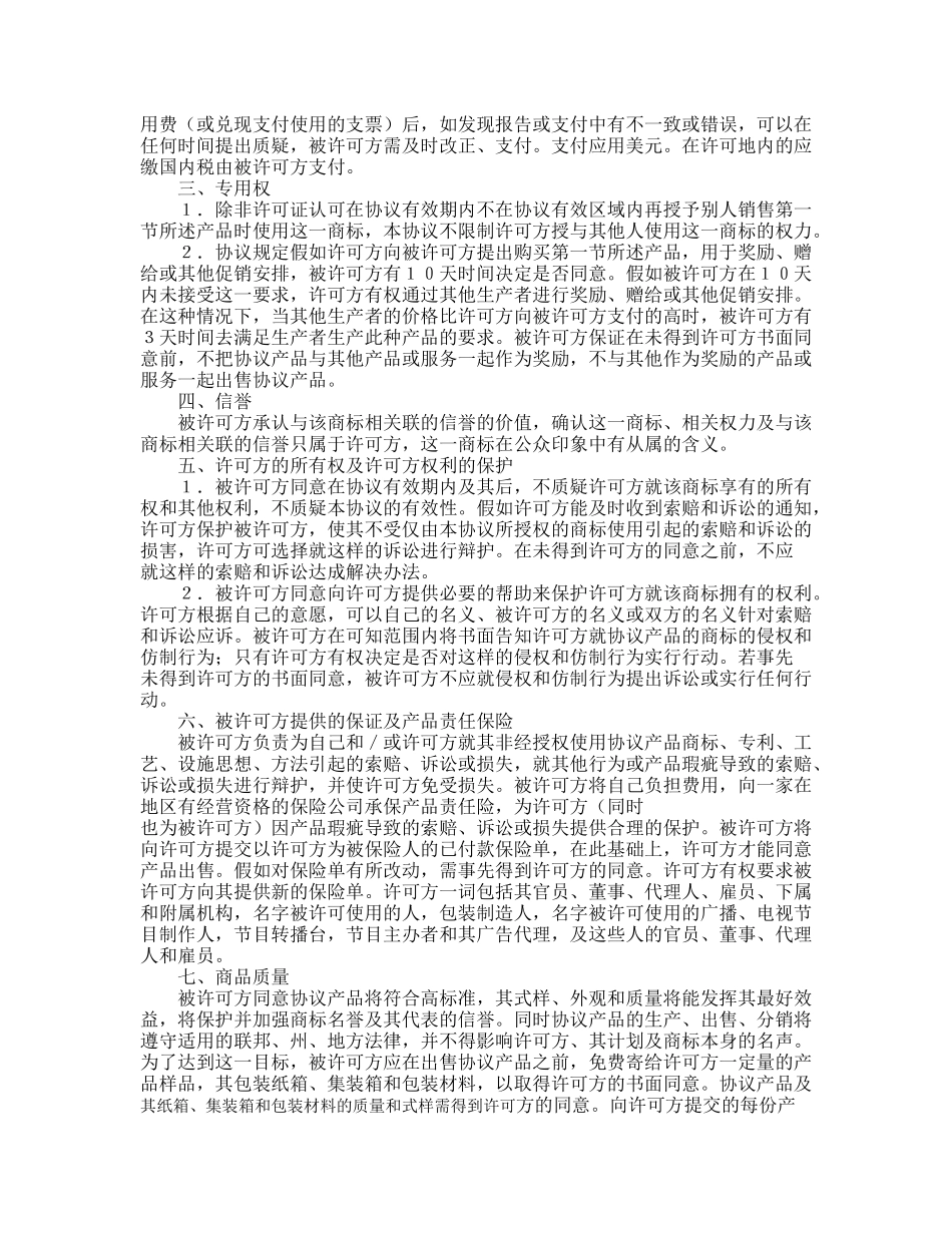 国际商标许可合同_第2页