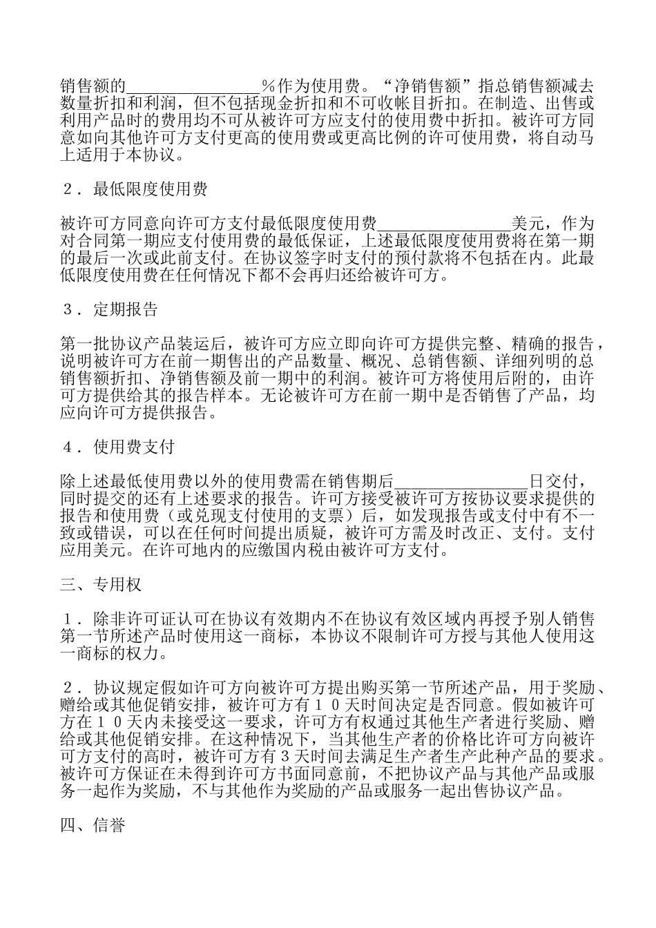 国际商标许可合同(样式一)_第2页