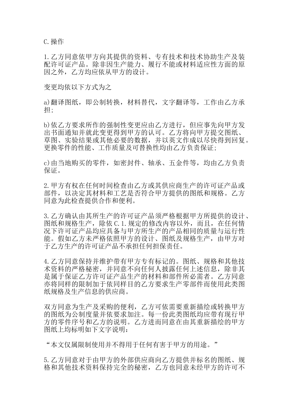 国际商标许可合同样书通用版_第3页