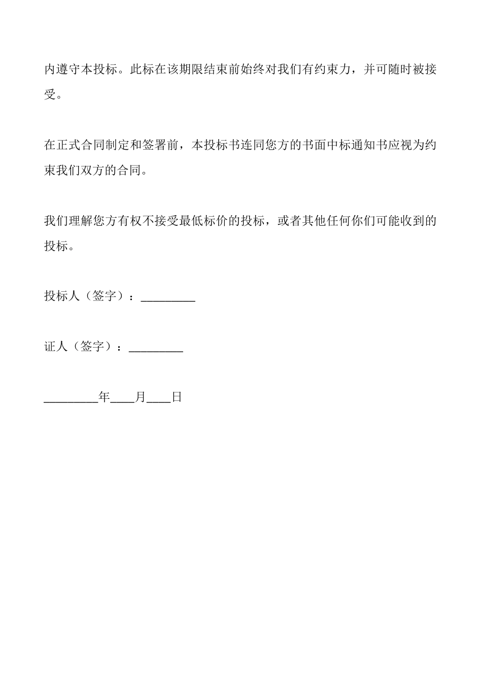 国际土木工程招投标范文_第2页