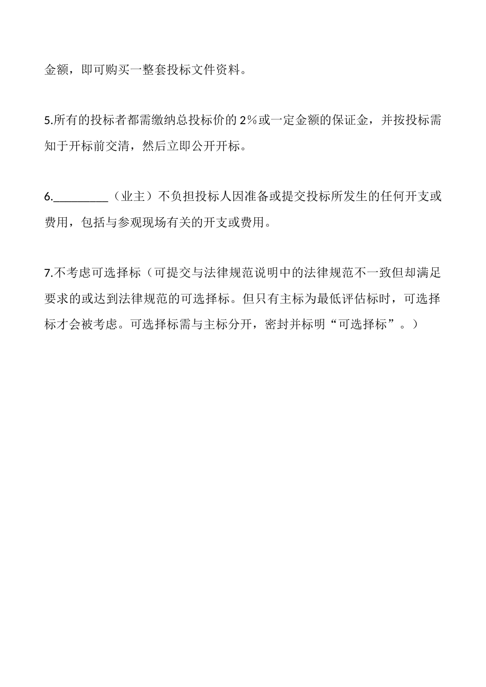 国际土木工程招投标邀请书范文_第2页