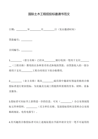 国际土木工程招投标邀请书范文