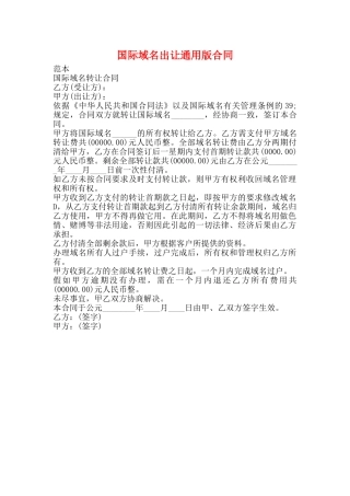 国际域名出让通用版合同