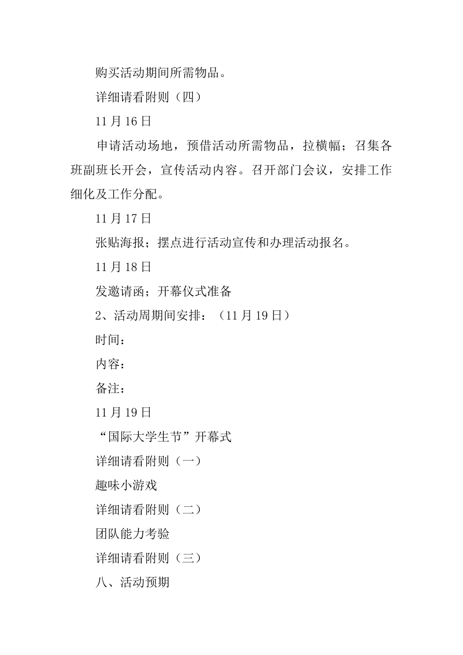 国际大学生节活动策划书_第3页