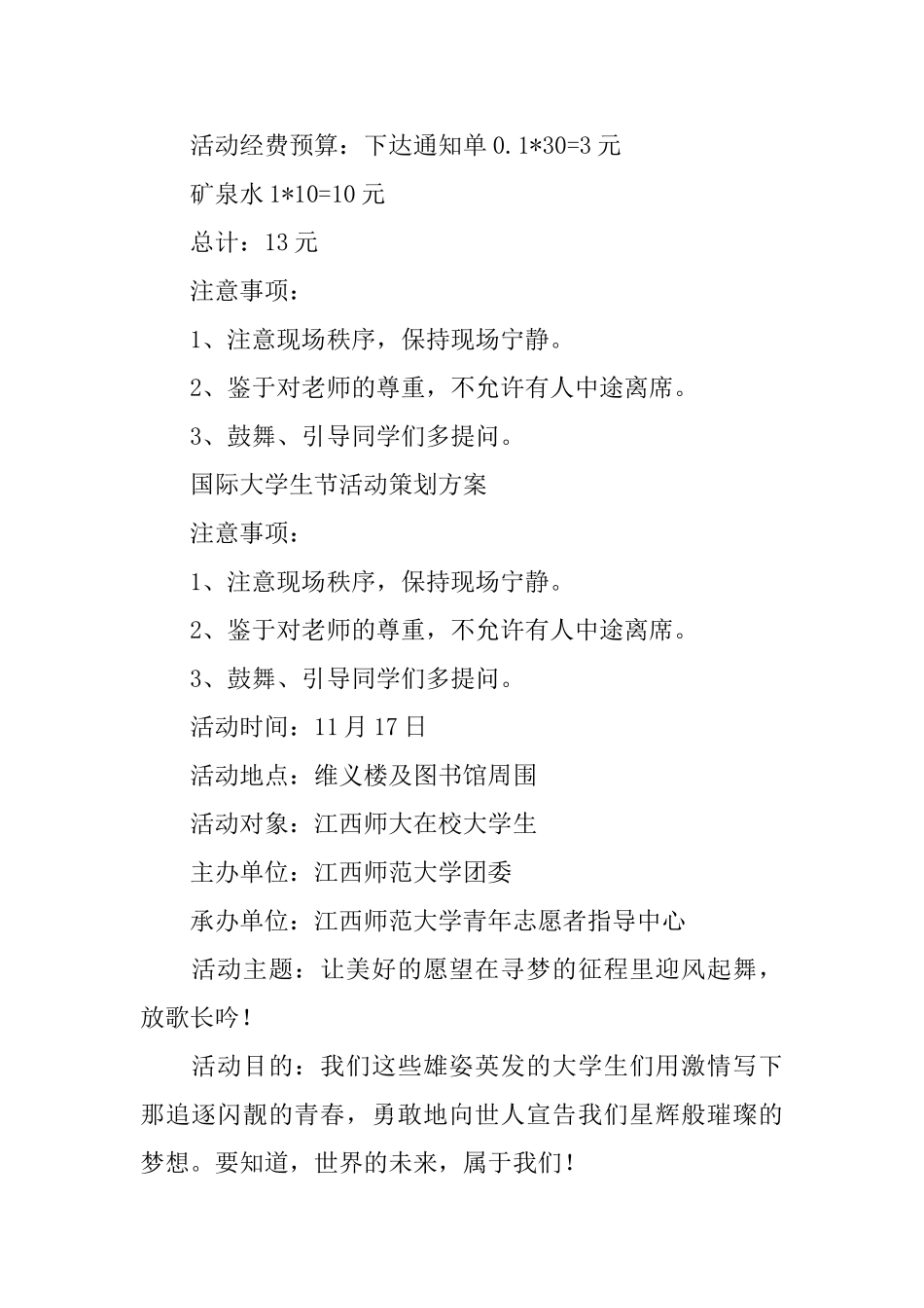 国际大学生节的活动策划书_第2页