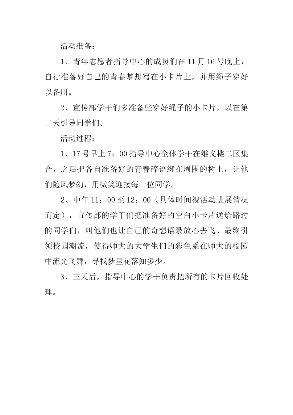 国际大学生节的活动策划书_第3页