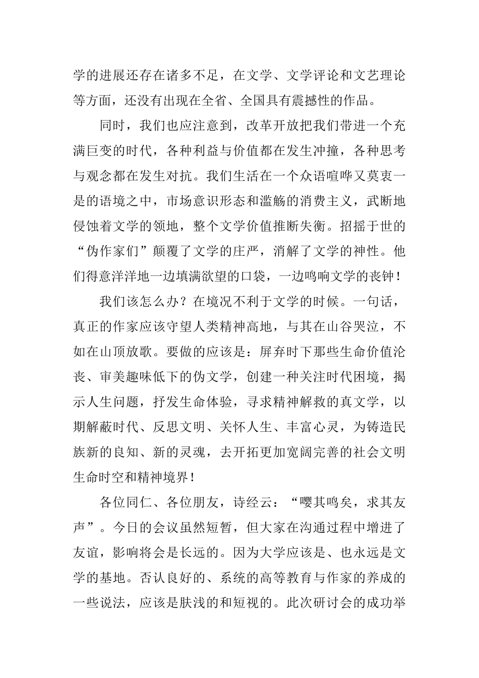 国际学术会议闭幕词_第2页