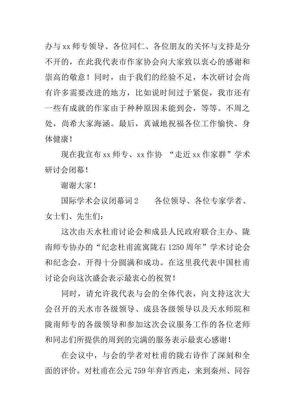 国际学术会议闭幕词_第3页