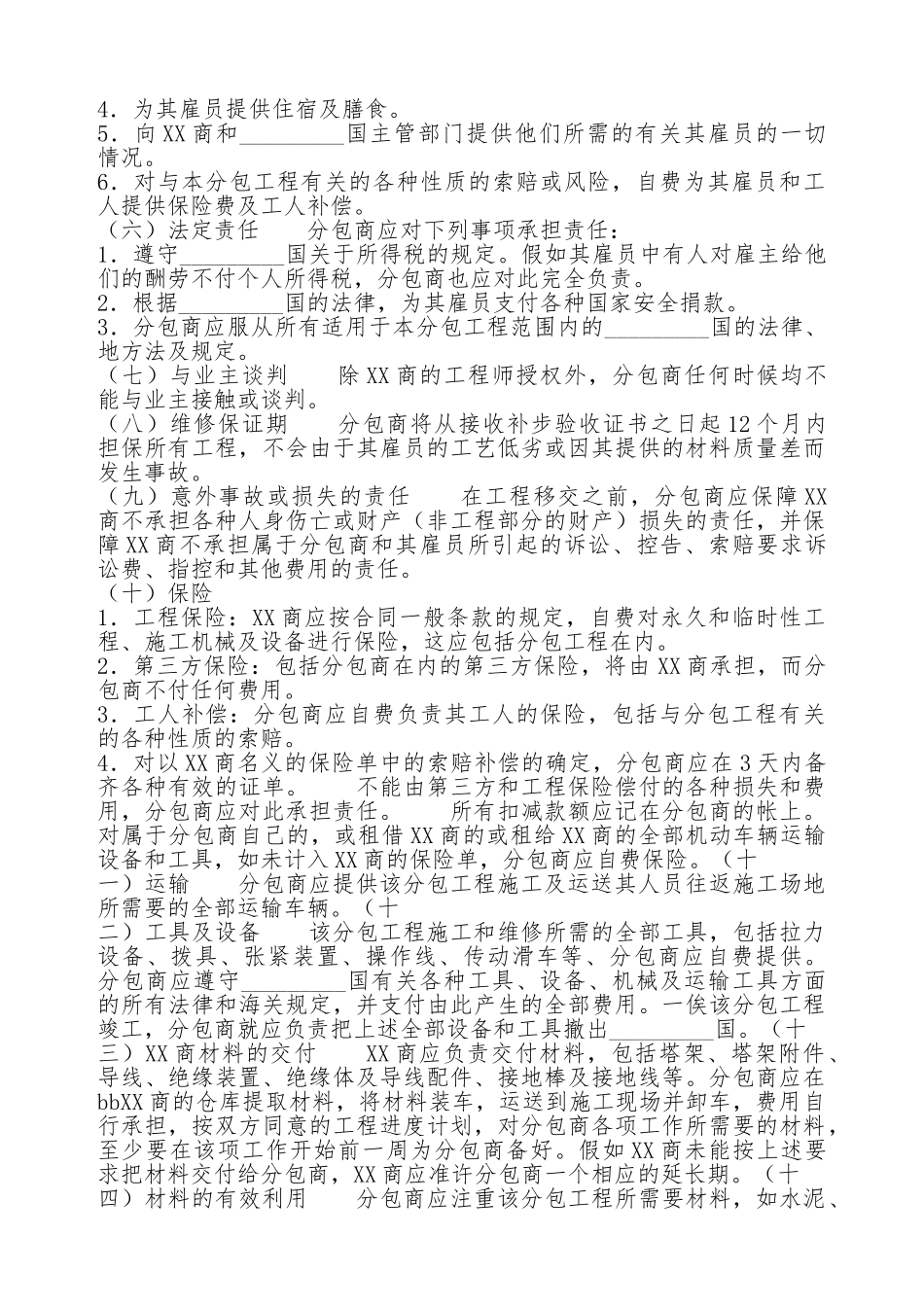 国际工程分包通用版合同_第2页