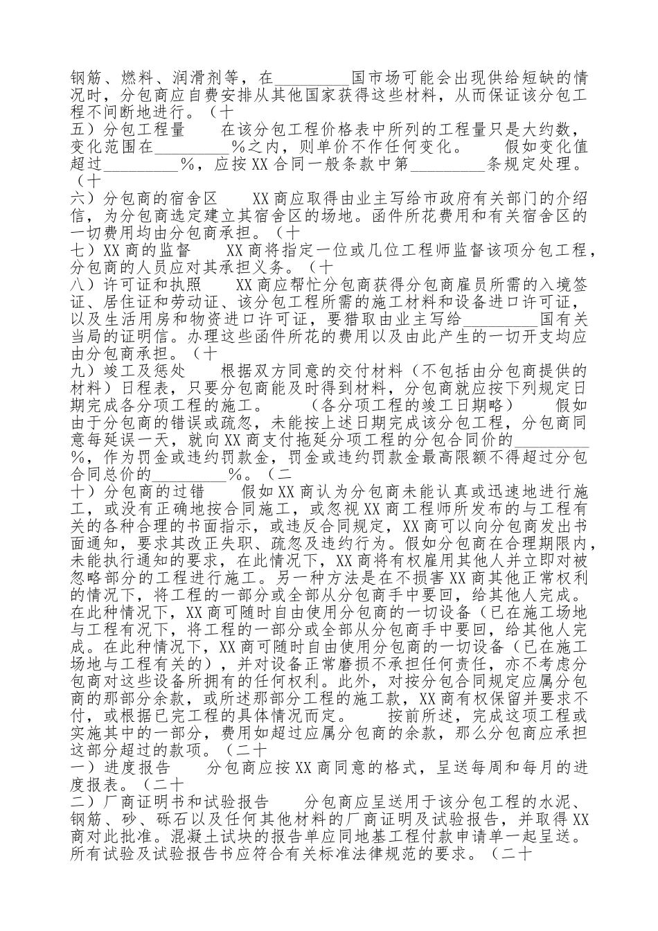 国际工程分包通用版合同_第3页