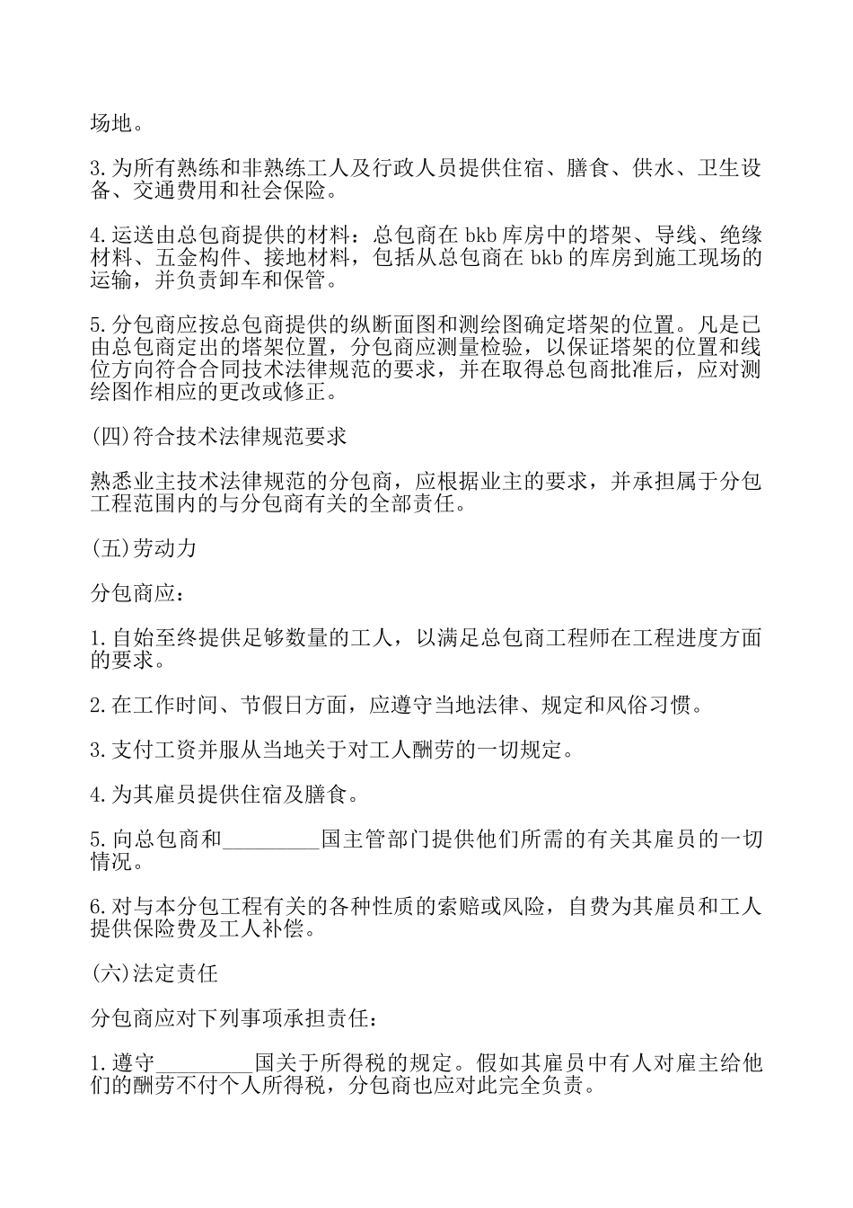 国际工程分包合同书——_第3页