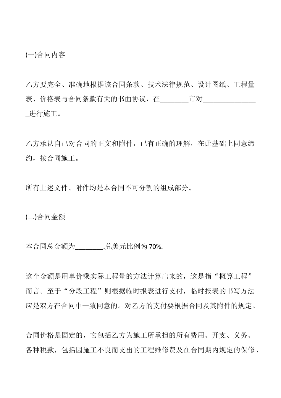 国际工程承包合同一_第2页