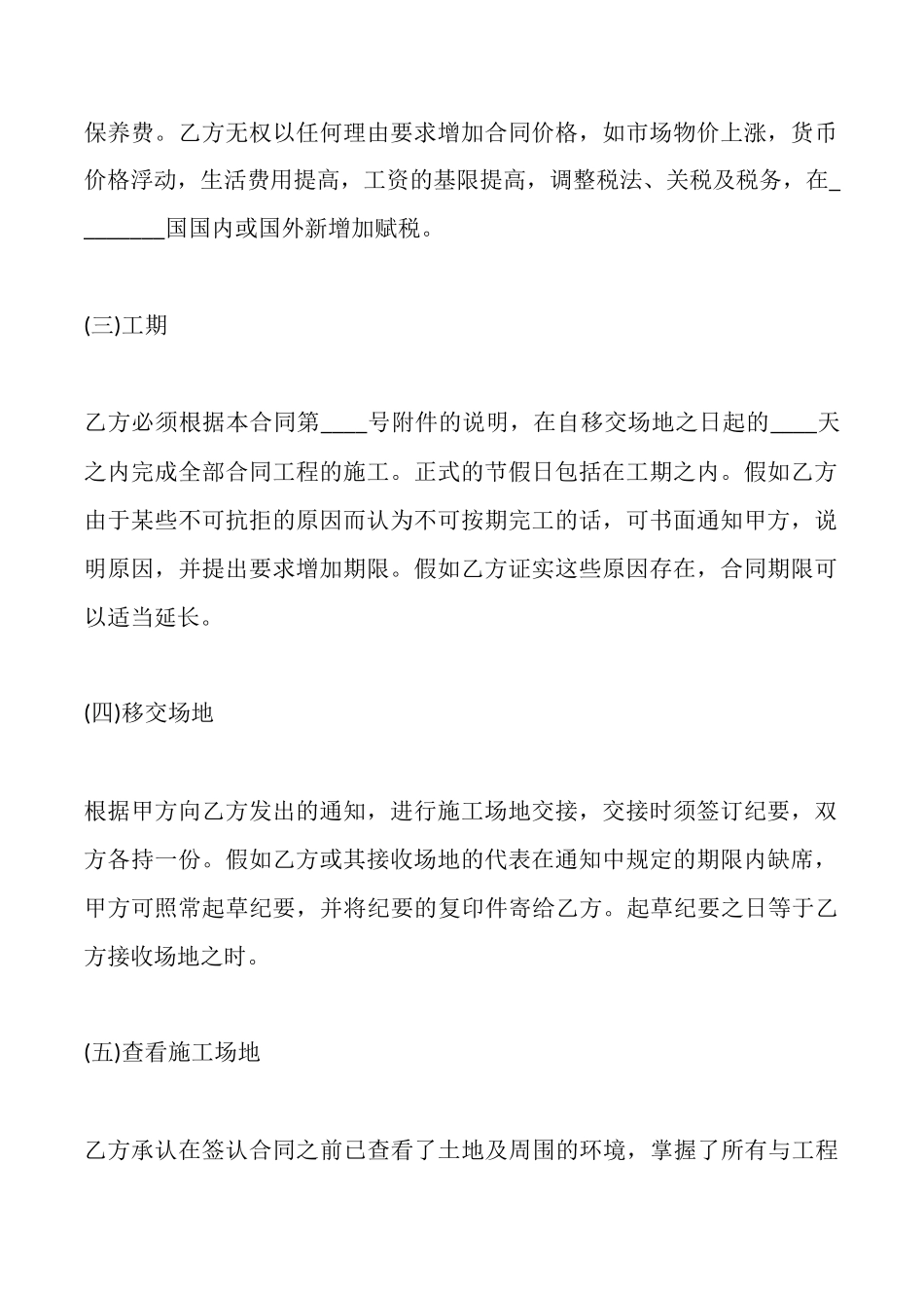 国际工程承包合同一_第3页