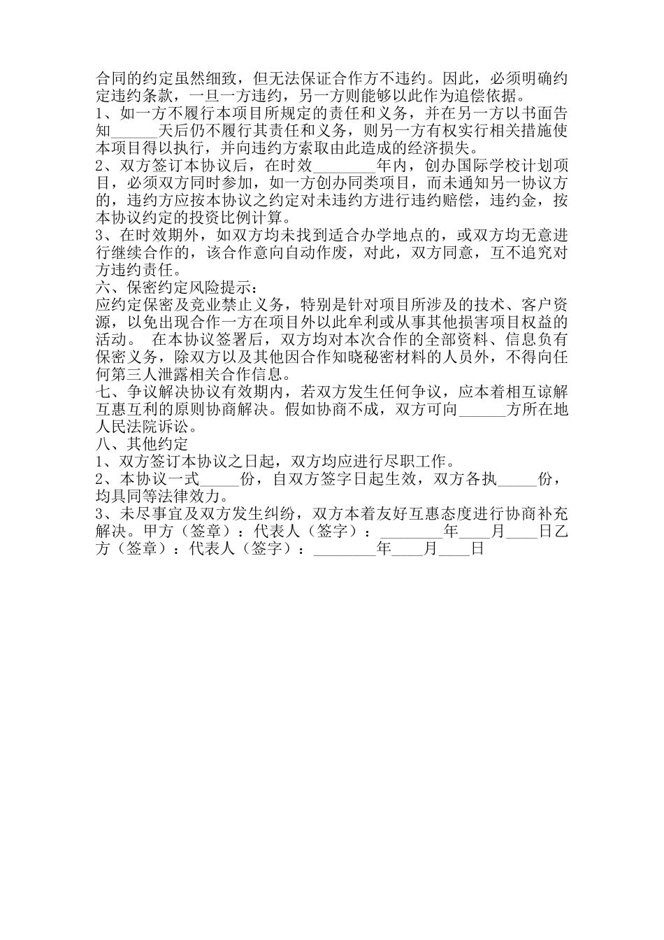 国际学校的合作协议书范本范本_第2页