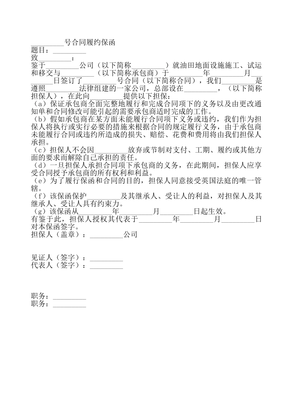 国际工程履约保函格式专业版——_第2页