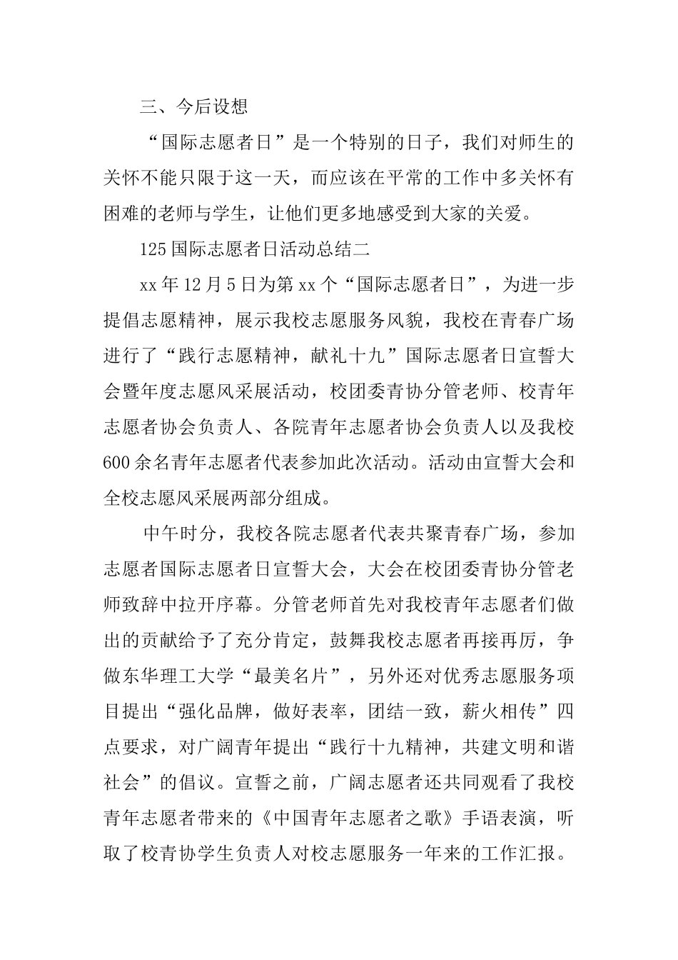 国际志愿者日的活动总结_第2页