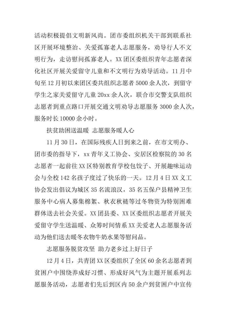 国际志愿者日志愿服务活动总结_第2页