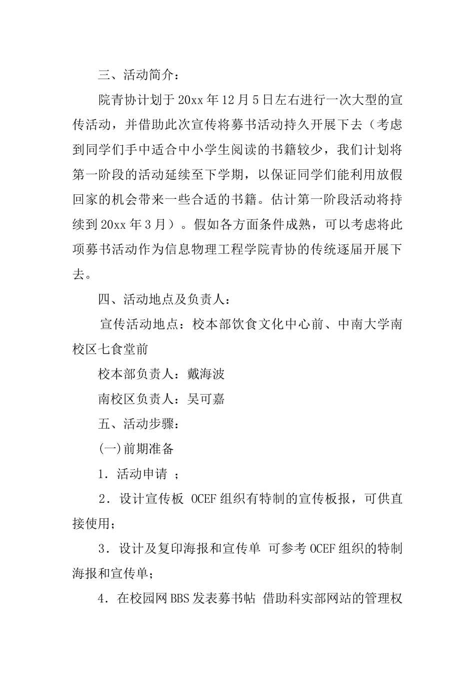 国际志愿者日组织募书的活动策划书_第2页