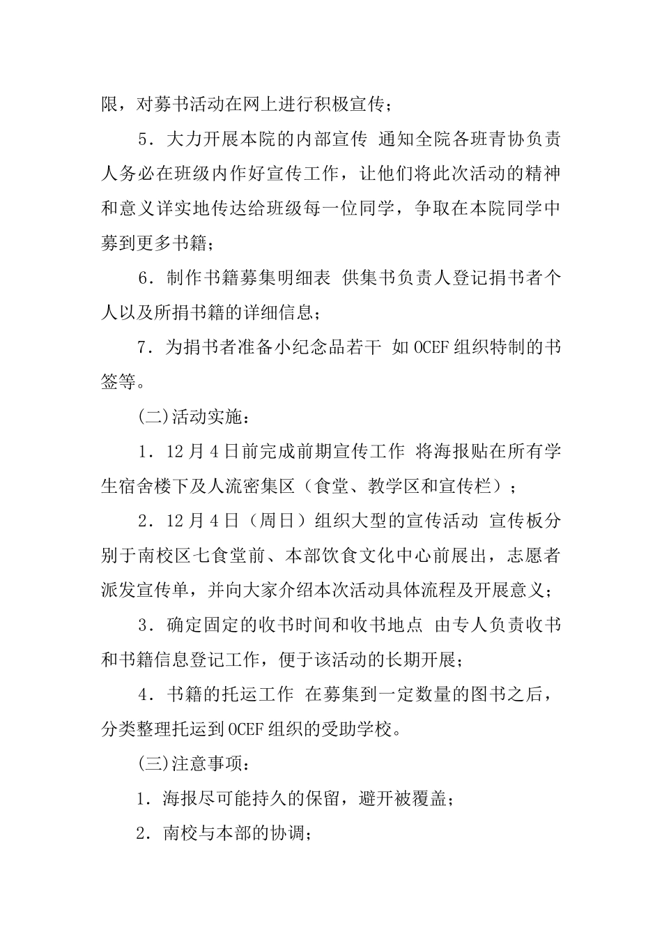 国际志愿者日组织募书的活动策划书_第3页
