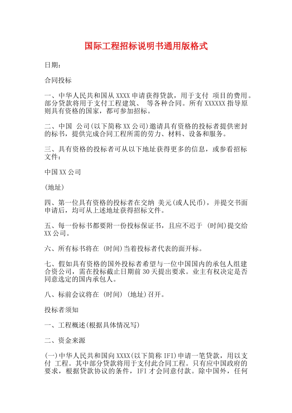 国际工程招标说明书通用版格式_第1页