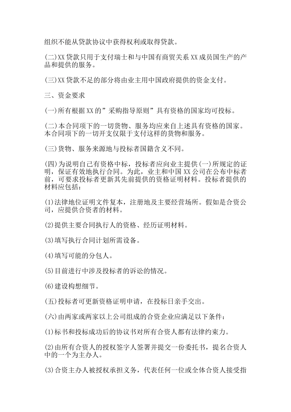 国际工程招标说明书通用版格式_第2页