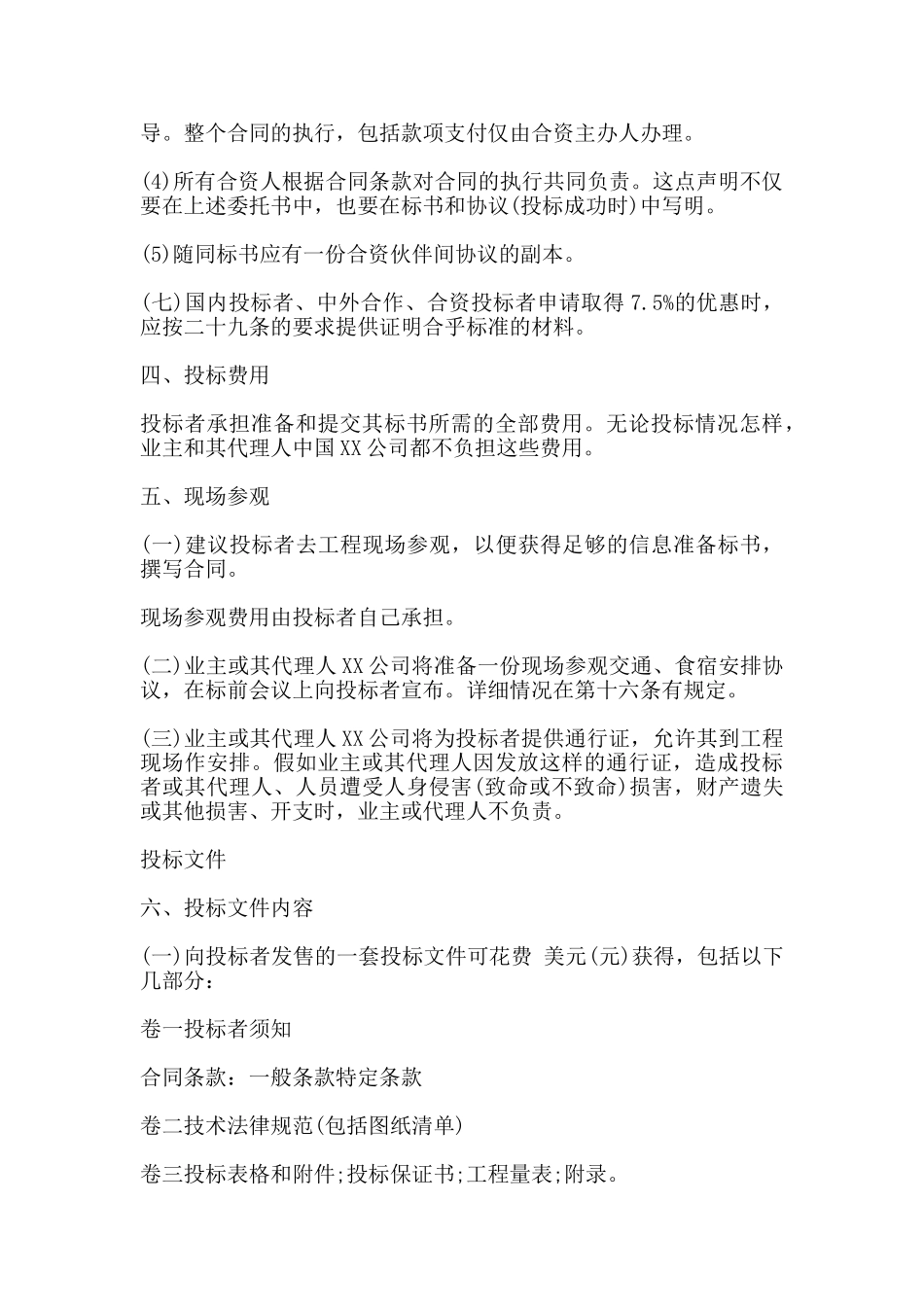 国际工程招标说明书通用版格式_第3页