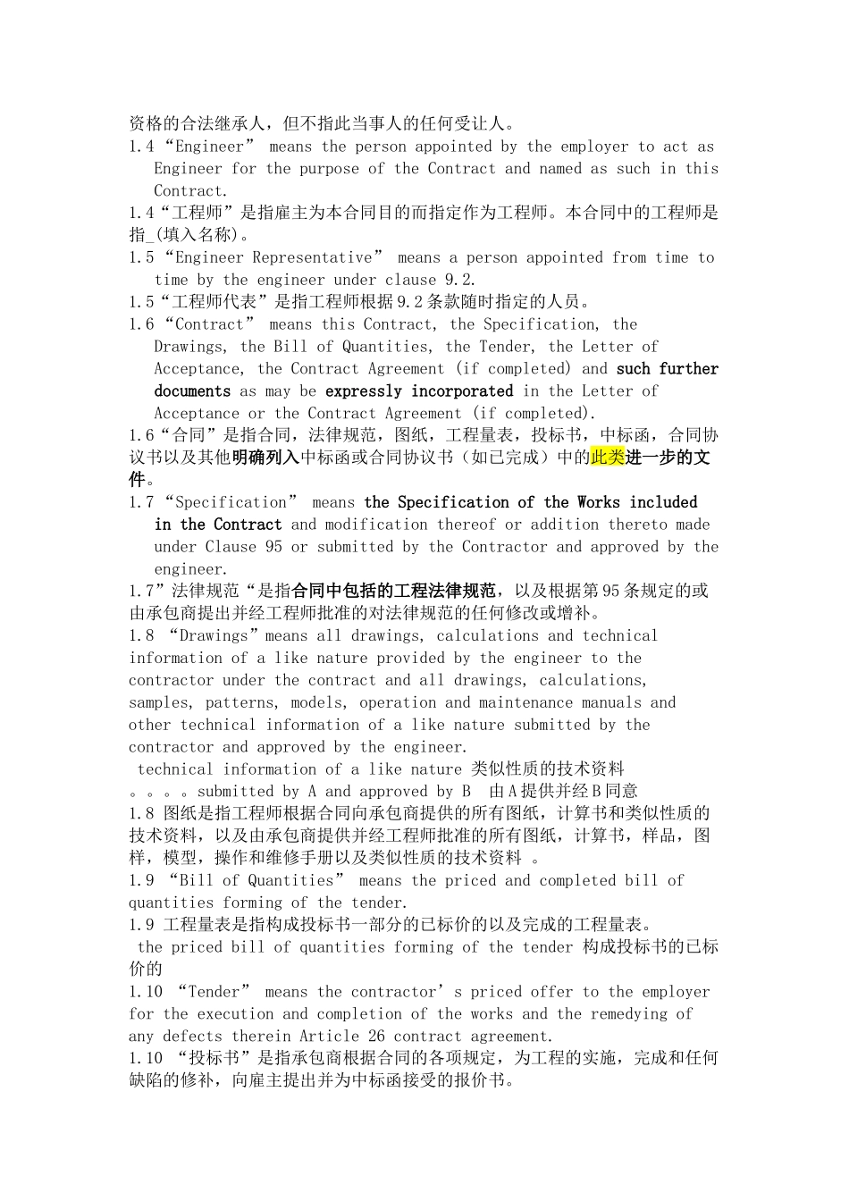 国际承包工程合同_第2页