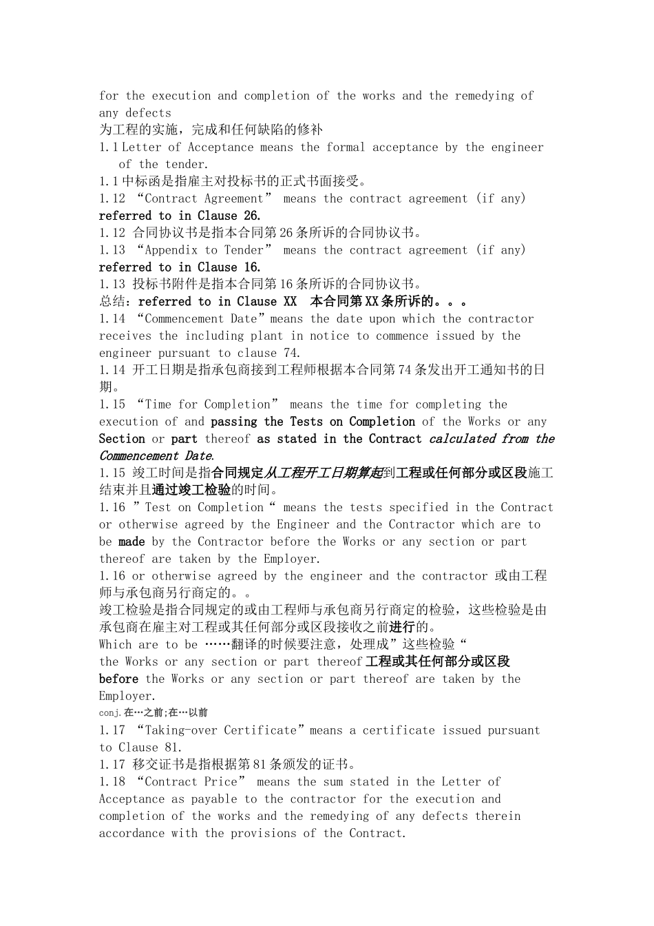 国际承包工程合同_第3页