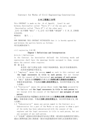 国际承包工程合同