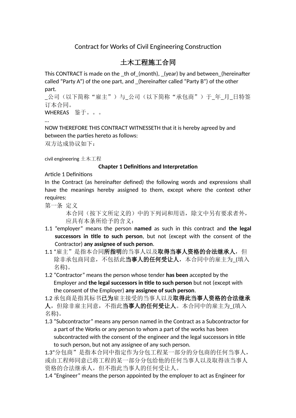 国际承包工程合同(专业版)_第1页