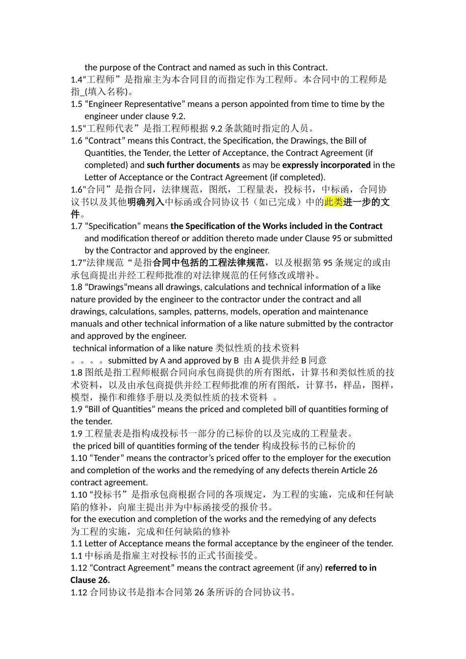 国际承包工程合同(专业版)_第2页