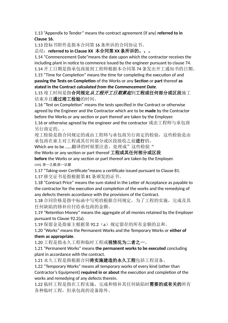 国际承包工程合同(专业版)_第3页