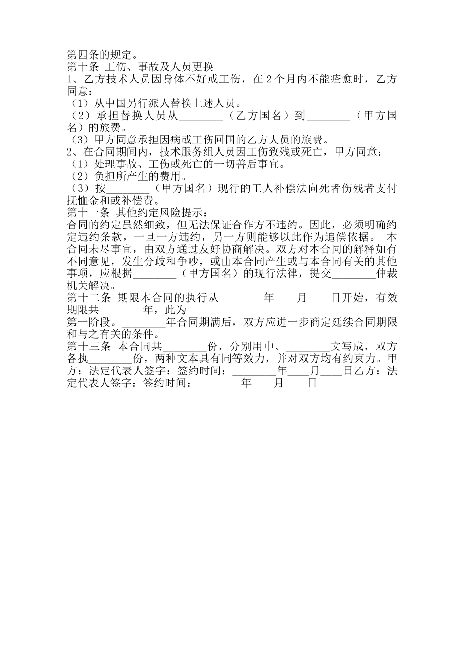 国际技术合作协议书范本范本_第3页