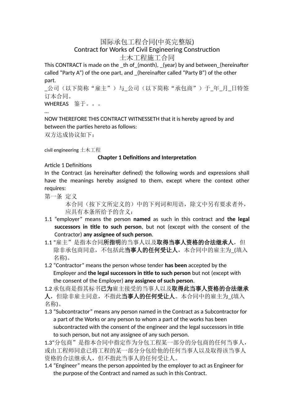 国际承包工程合同_第1页